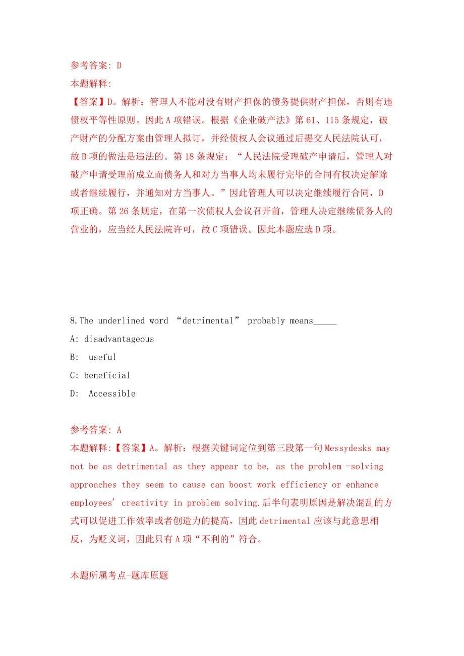江西万安县统计局招考聘用公开练习模拟卷（第9次）_第5页