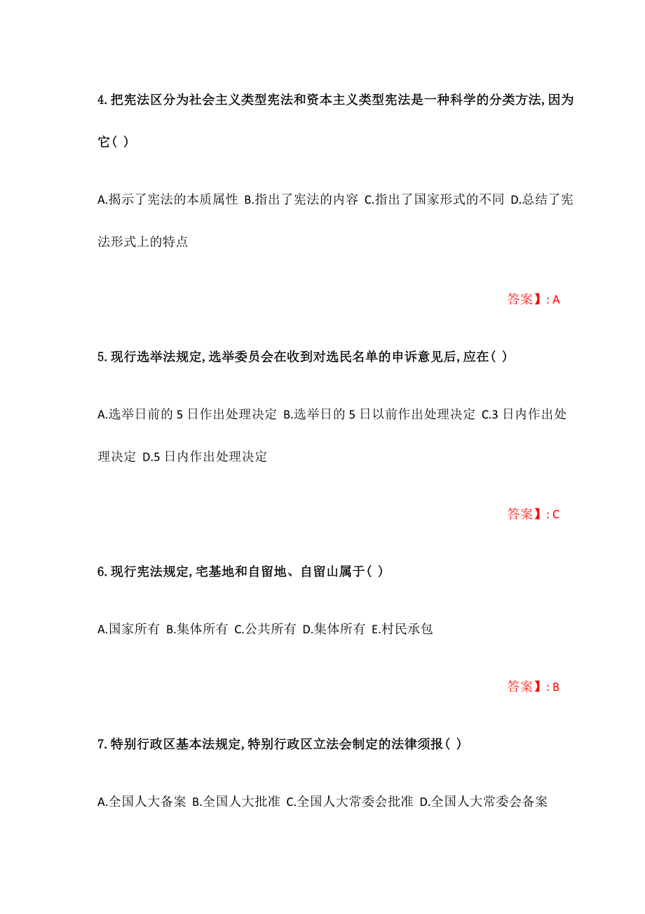 （华南师范）华师《宪法与行政法》在线作业（含答案）_第2页