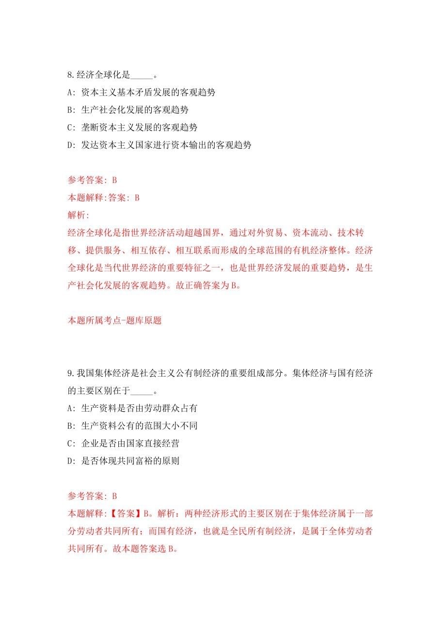 华东政法大学2022年教学科研人员公开招聘模拟卷（第6次练习）_第5页