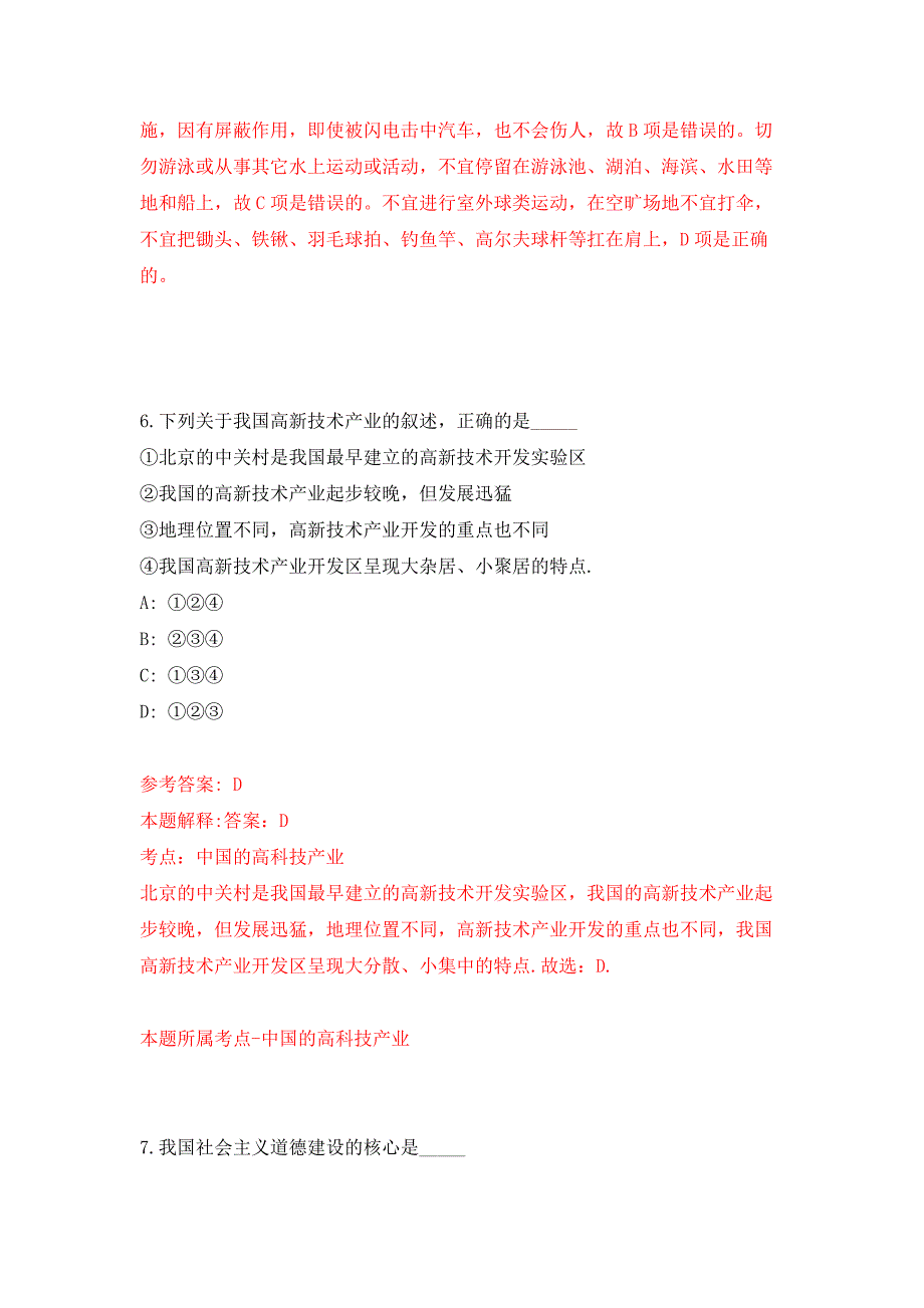 北京市东城区2011年上半年事业单位招考公开练习模拟卷（第8次）_第4页