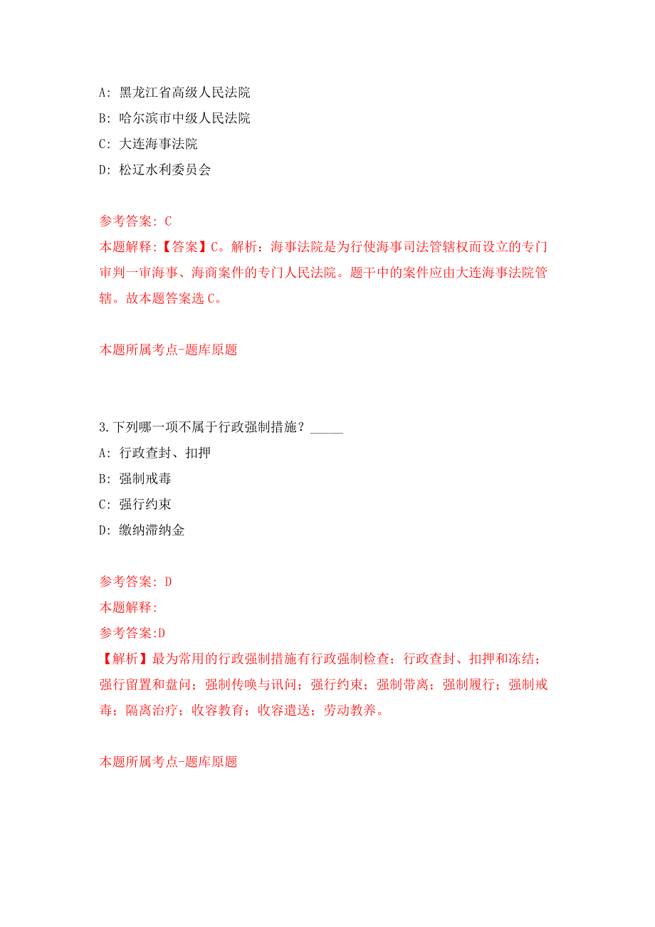 海南地质综合勘察设计院招考聘用专业技术人员公开练习模拟卷（第6次）_第2页