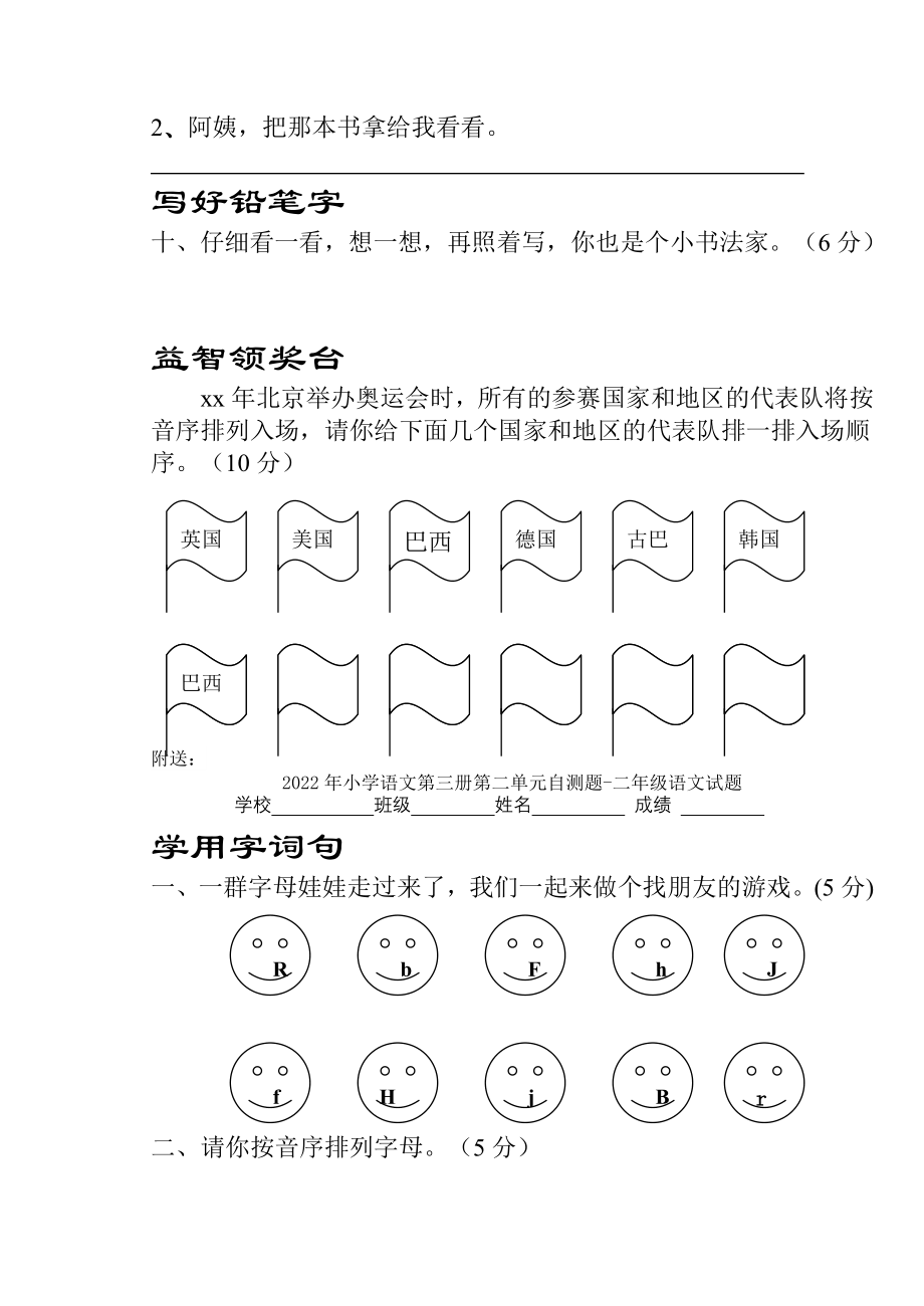 2022年小学语文第三册第三单元自测题2-二年级语文试题_第4页