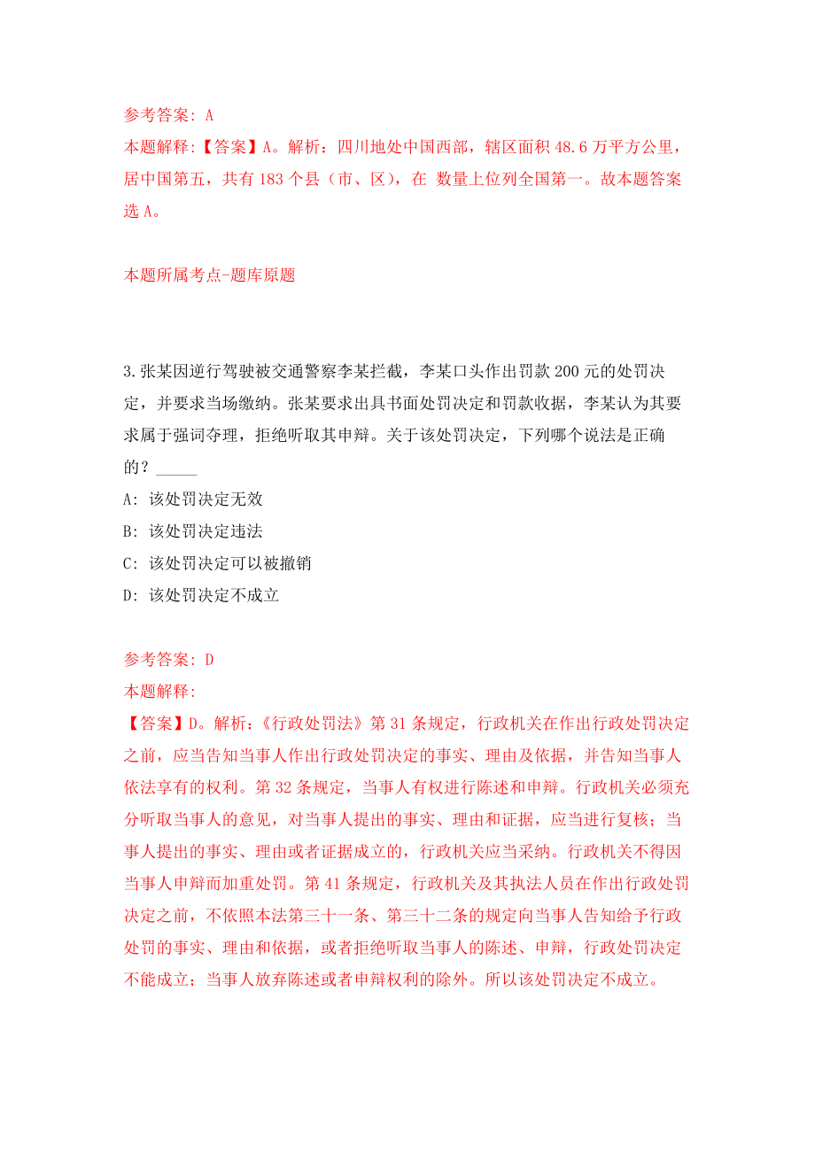 山西吕梁汾阳市教育科技局教师公开招聘61名模拟卷-7_第2页