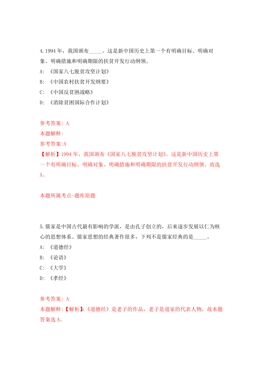 山西吕梁汾阳市教育科技局教师公开招聘61名模拟卷-7_第3页