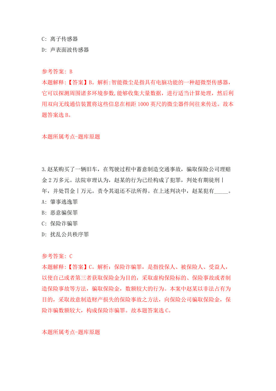 广东中山市公路事务中心所属事业单位招考聘用事业单位人员公开练习模拟卷（第6次）_第2页