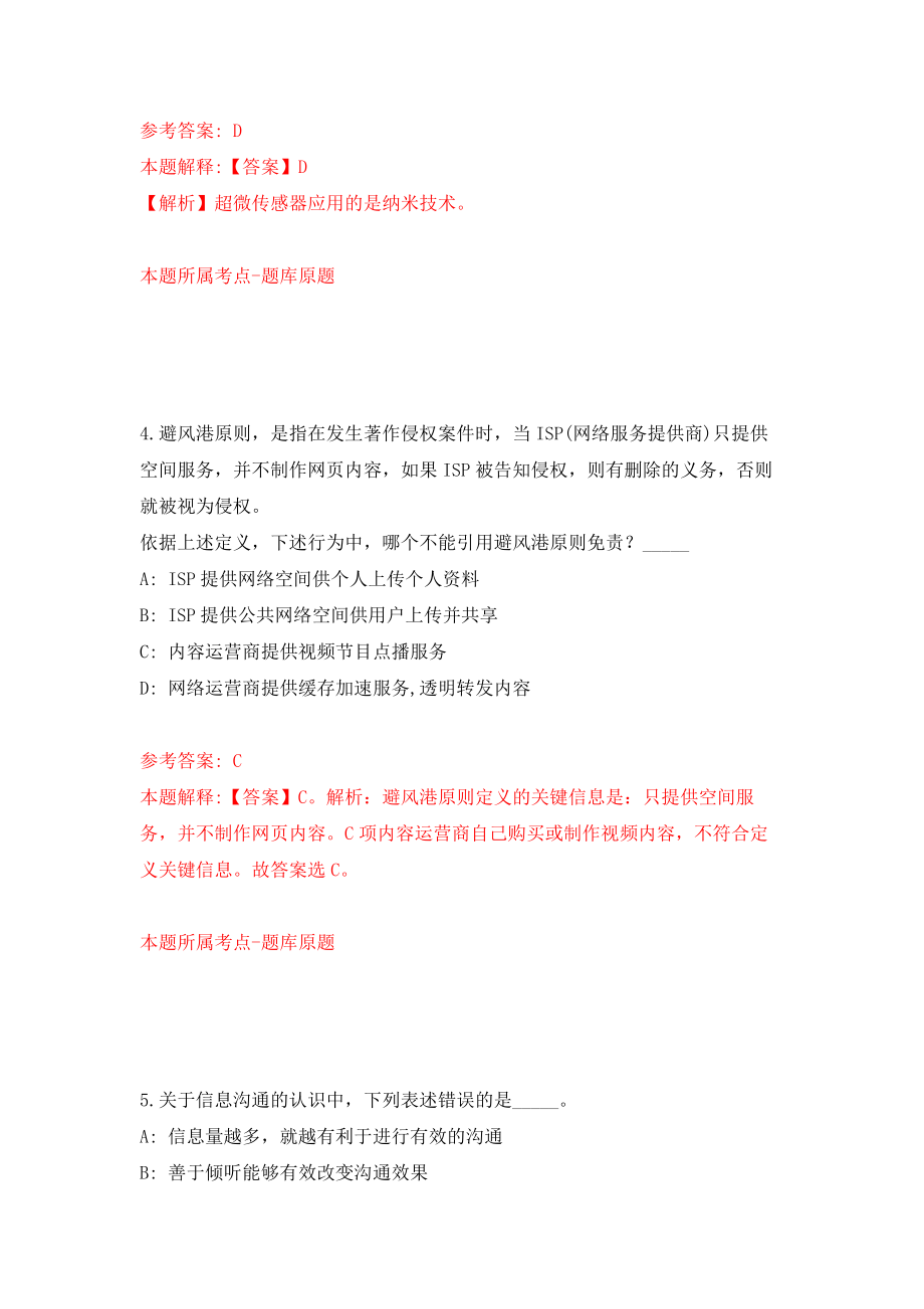 河南省新乡市新东产业集聚区公开聘用7名工作人员强化模拟卷(第2次练习）_第3页