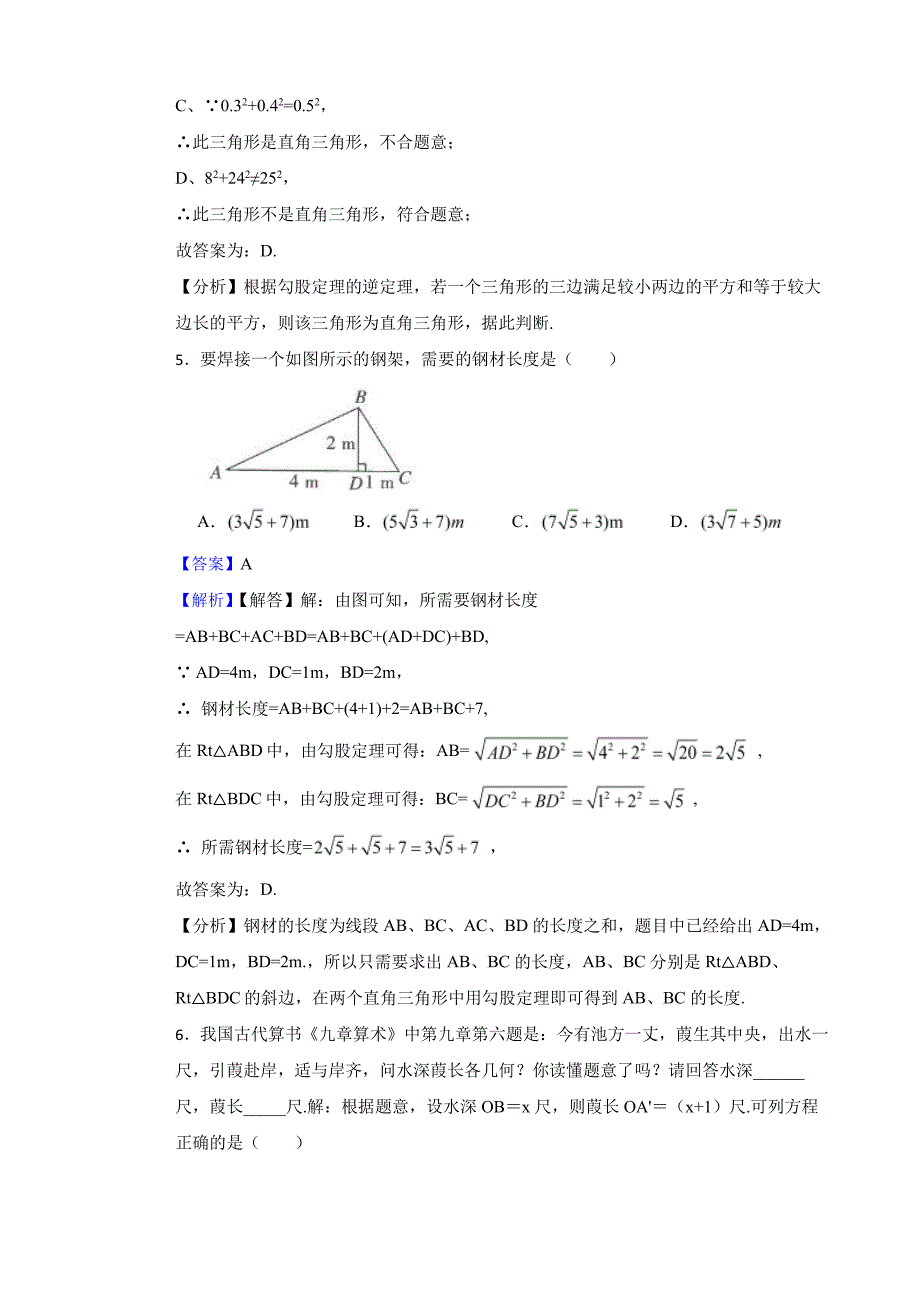 人教版八年级数学期中测试题（16_18章）（教师用卷）_第3页