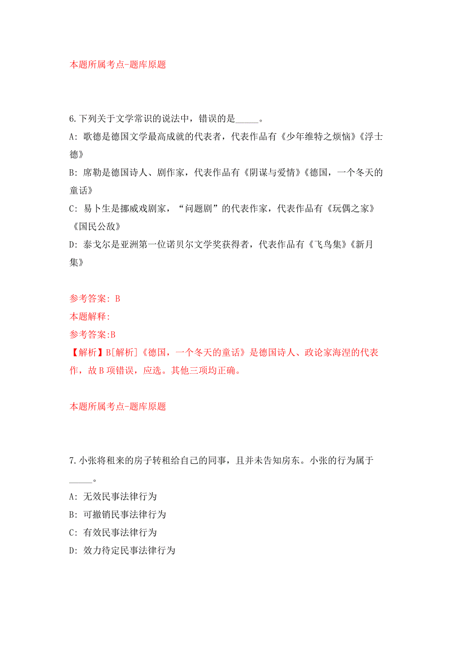 浙江大学医学院附属第一医院招考聘用155人(2022年第二批)公开练习模拟卷（第5次）_第4页