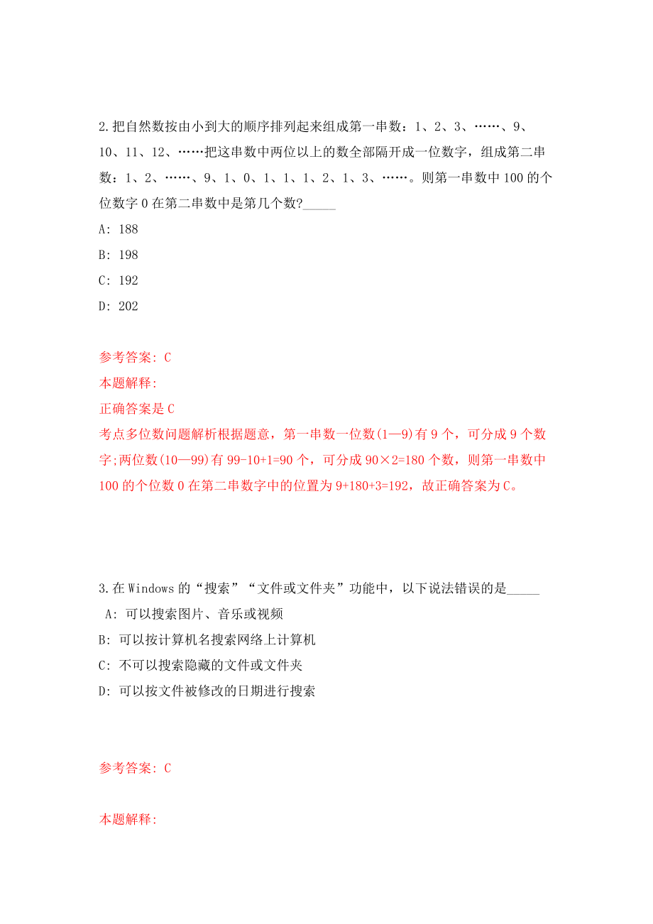 广东东莞市残疾人社会组织服务中心第二次公开招聘聘用人员1人模拟卷（第1次练习）_第2页