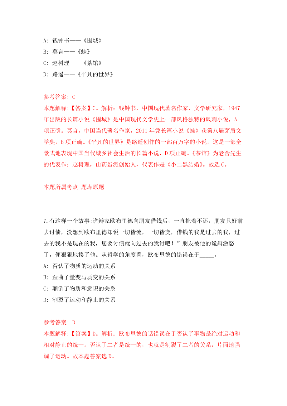 江西省新干县人保局农保中心公开招聘工作人员 强化模拟卷(第3次练习）_第4页