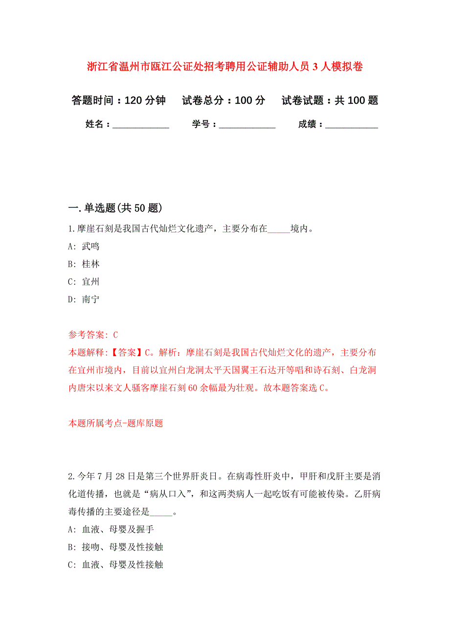 浙江省温州市瓯江公证处招考聘用公证辅助人员3人公开练习模拟卷（第4次）_第1页