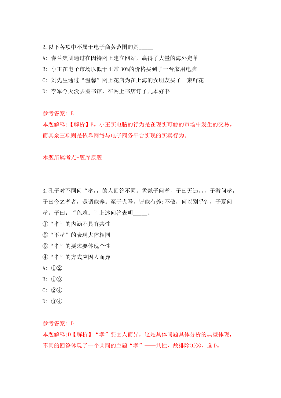 江苏泰州市海陵区教育系统教师公开招聘14名强化模拟卷(第1次练习）_第2页