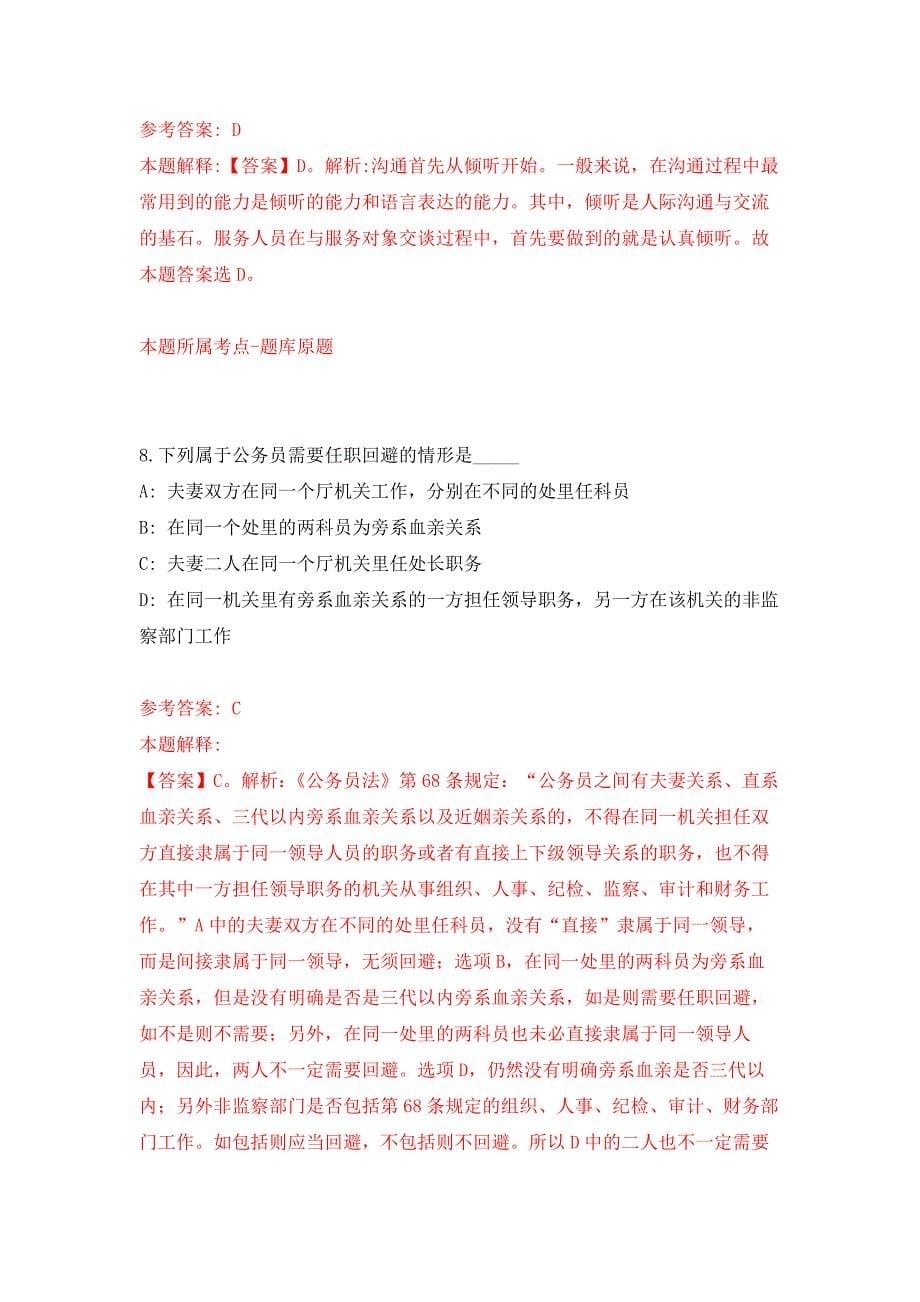 北京大学人工智能研究院招考聘用公开练习模拟卷（第6次）_第5页