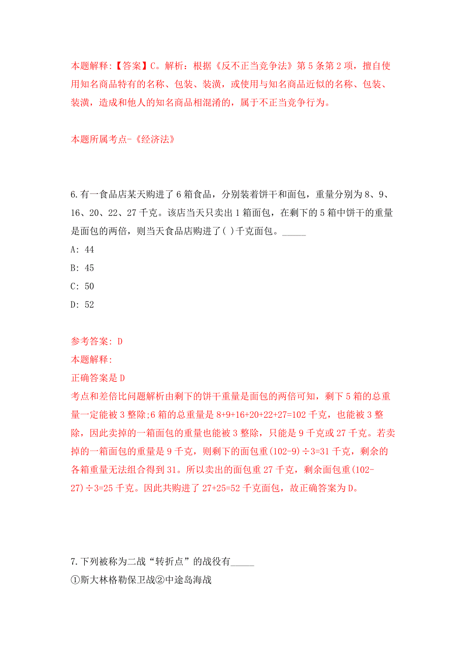 山东烟台蓬莱区统计局招考聘用购买服务辅助人员公开练习模拟卷（第6次）_第4页