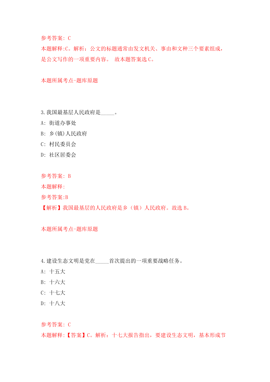 江苏南京邮电大学社会与人口学院校内招考聘用工作人员强化模拟卷(第6次练习）_第2页