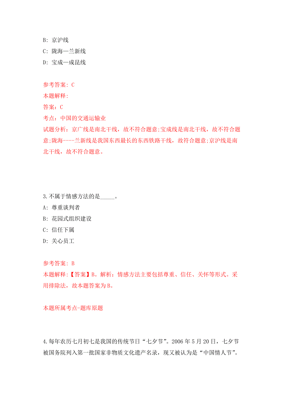 内蒙古包头市白云鄂博矿区事业单位引进高层次和紧缺急需人才10人公开练习模拟卷（第7次）_第2页