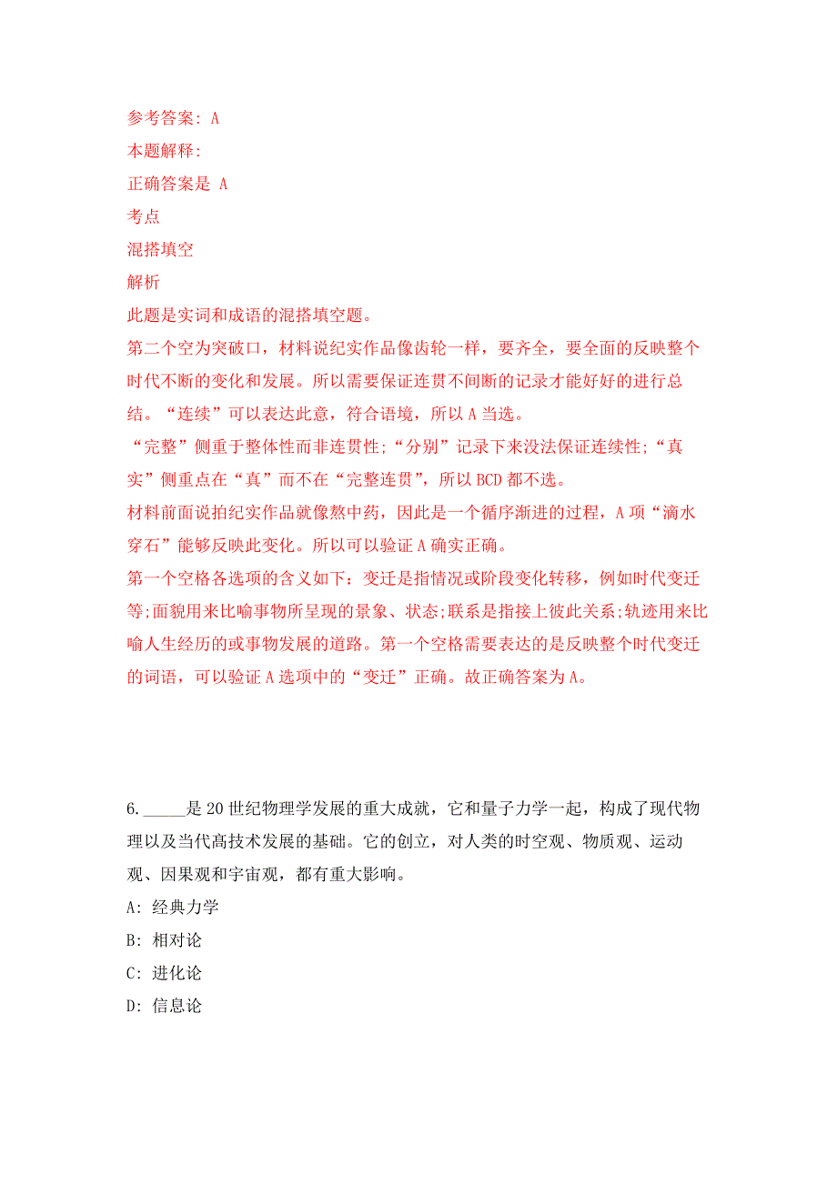 内蒙古包头市白云鄂博矿区事业单位引进高层次和紧缺急需人才10人公开练习模拟卷（第7次）_第4页