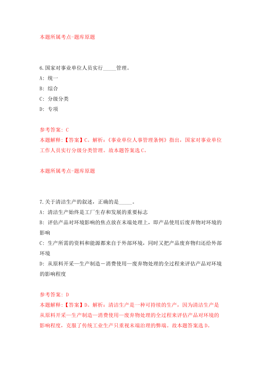 广东中山市南头镇人民政府招考聘用合同制工作人员3人模拟卷（第4次练习）_第4页