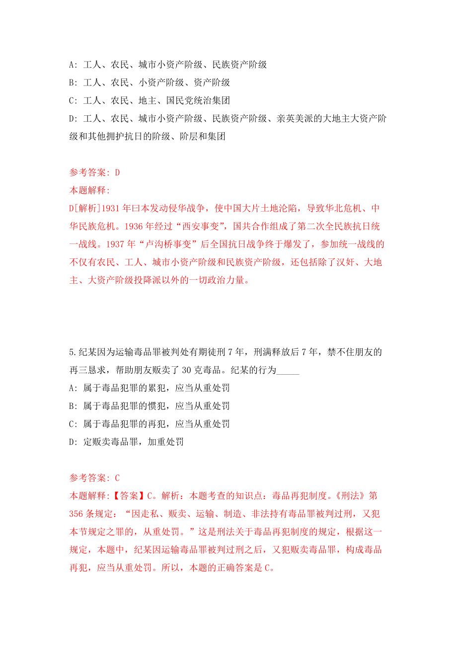 广东广州市荔湾区彩虹街招考聘用合同制工作人员2人模拟卷-6_第3页