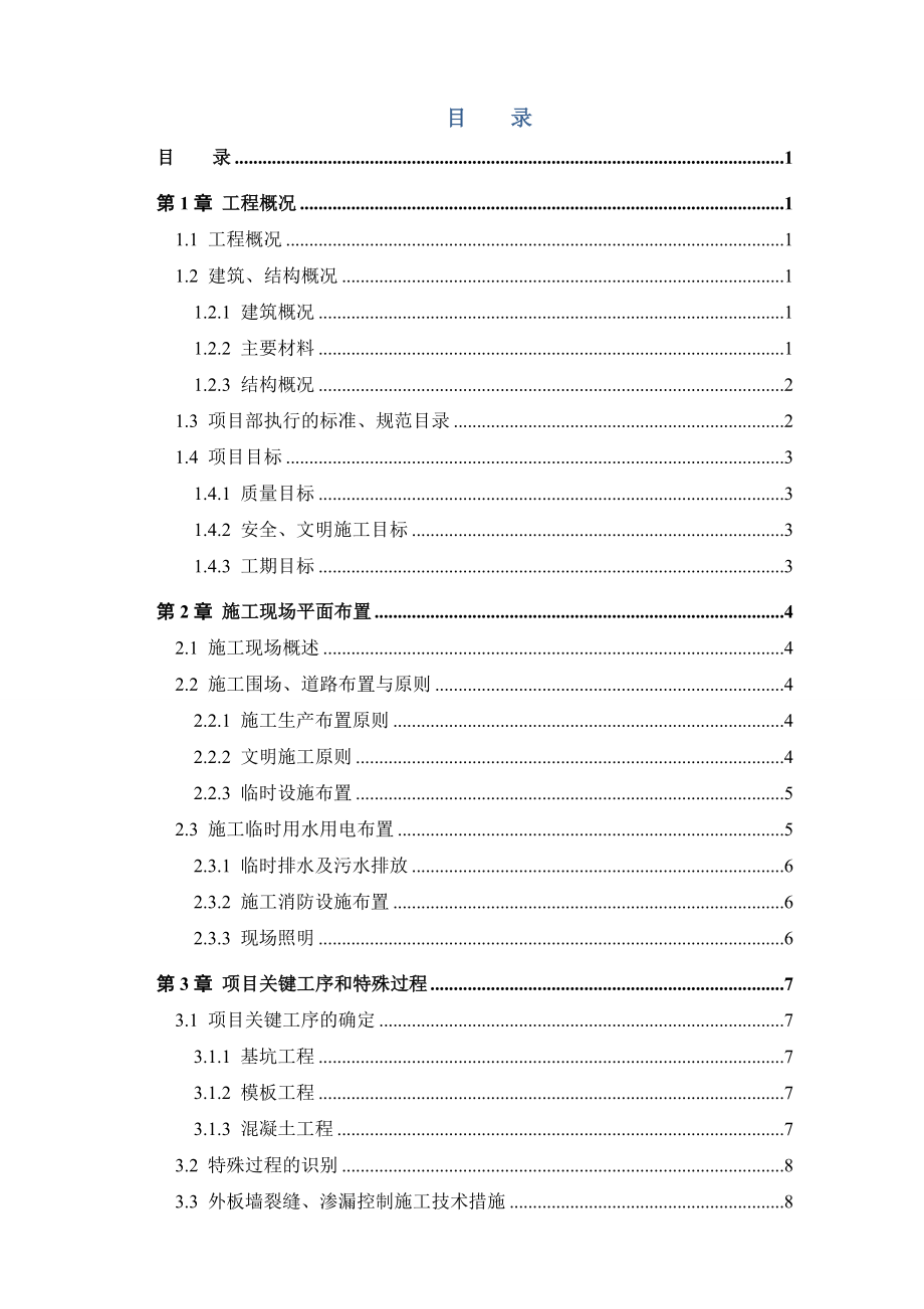 施工组织设计框架结构钢结构_第1页