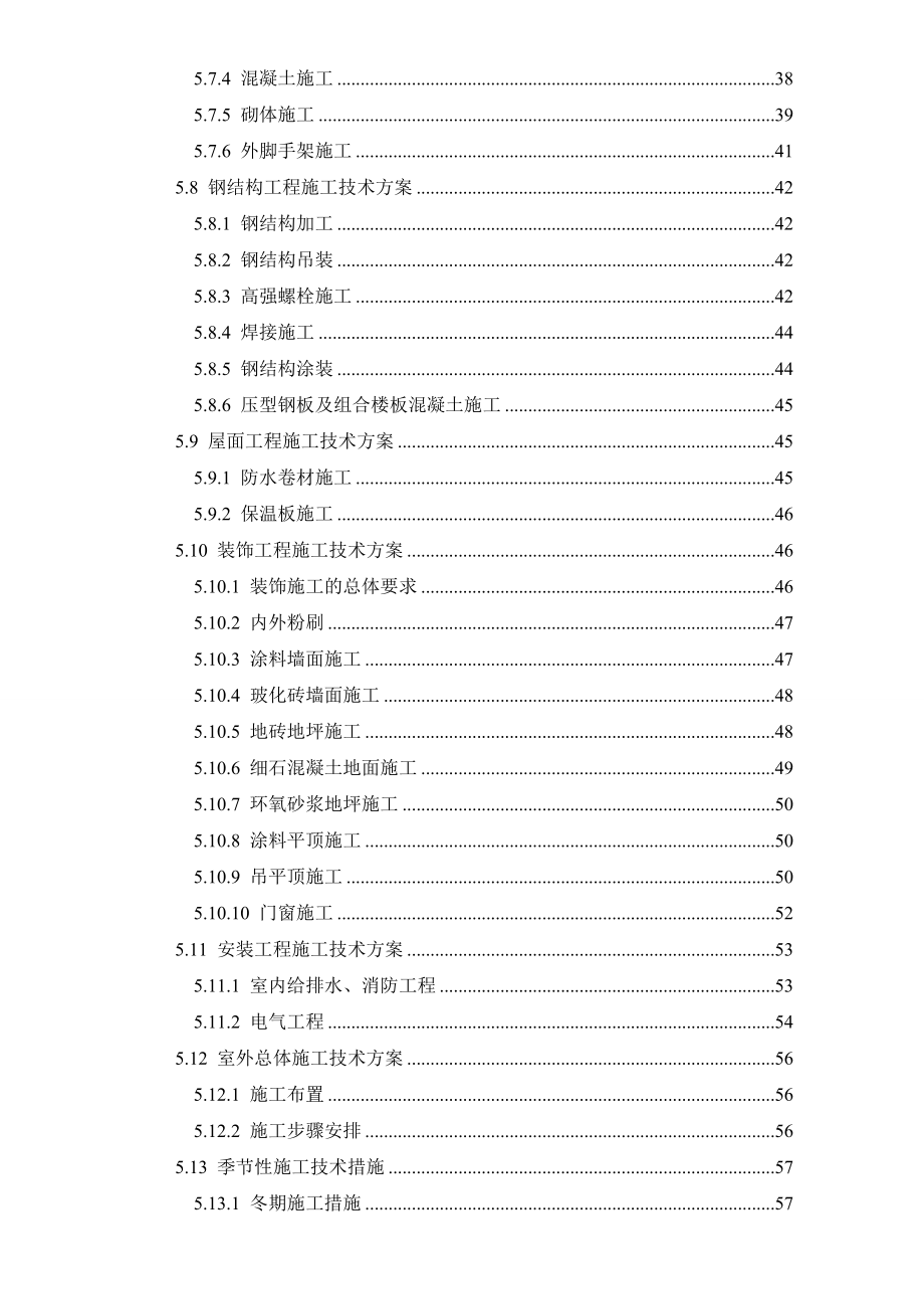 施工组织设计框架结构钢结构_第3页