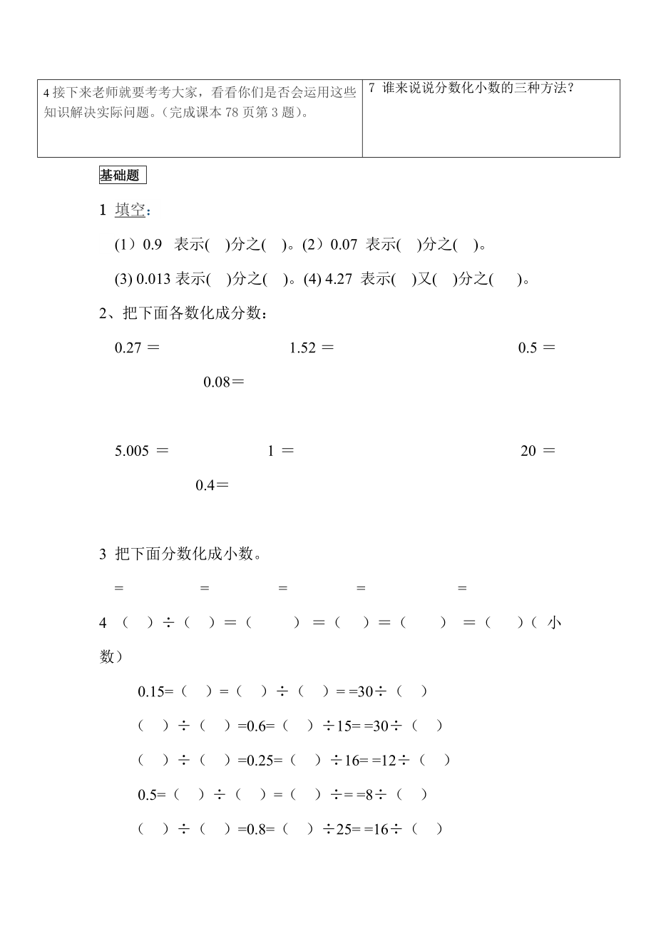 2022春人教版数学五下第四单元《通分》word教案_第2页