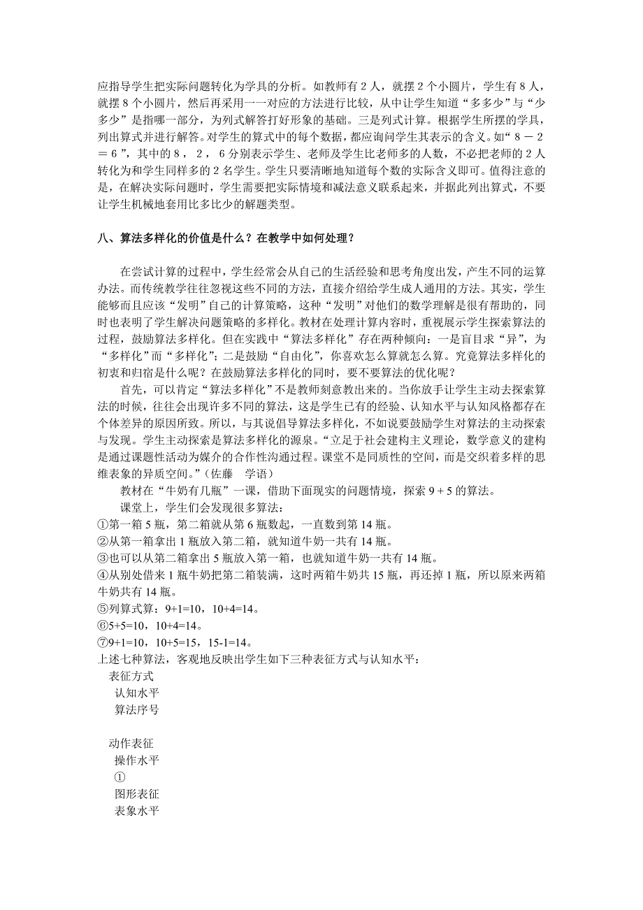 2022年小学一年级数学上册教材重难点问题答疑_第4页