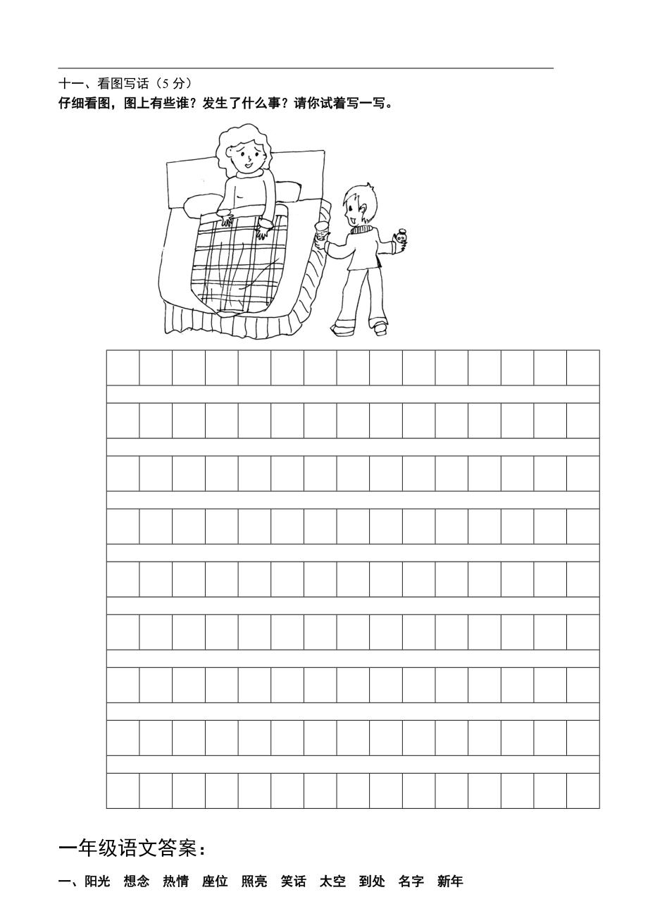 2022年小学一年级下学期数学期中测试题_第4页