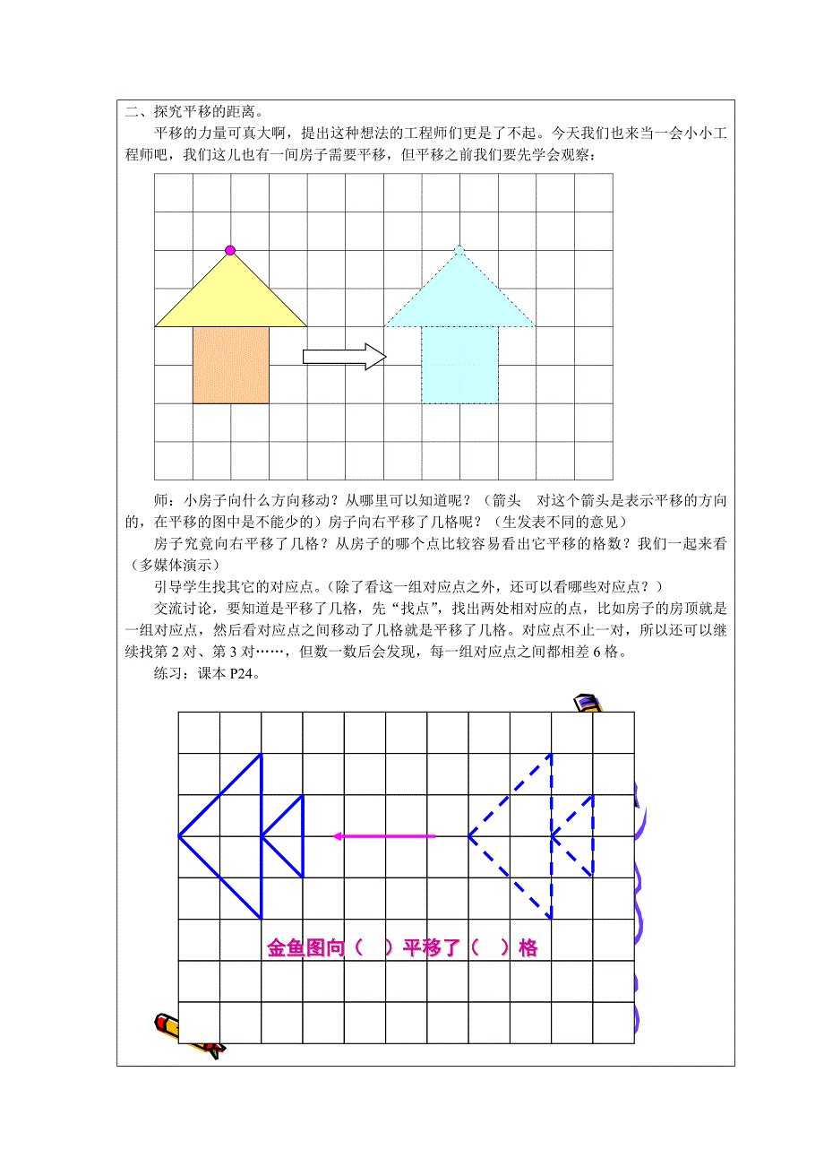 2022年苏教版小学数学三年级下册《平移和旋转》教案设计_第3页