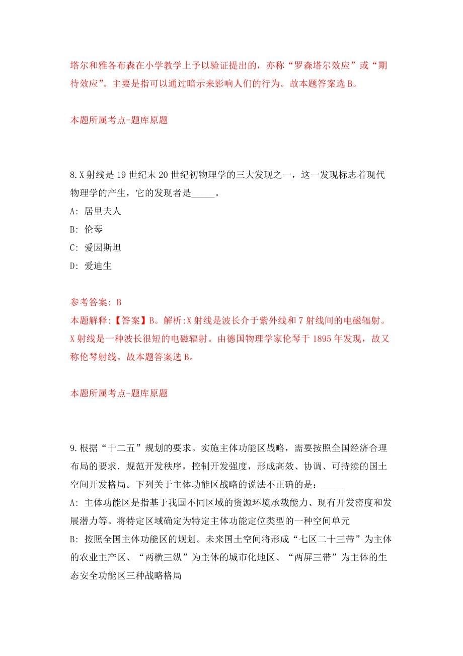 江苏南通启东市残联招考聘用编外劳务人员强化模拟卷(第7次练习）_第5页