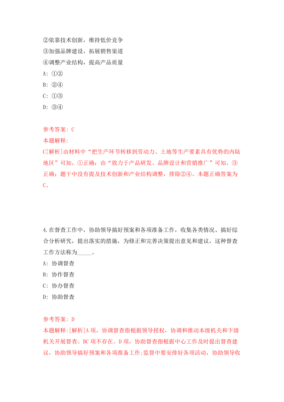 江苏常州市溧阳市教育局下属事业单位招聘中小学教师77人强化模拟卷(第1次练习）_第3页