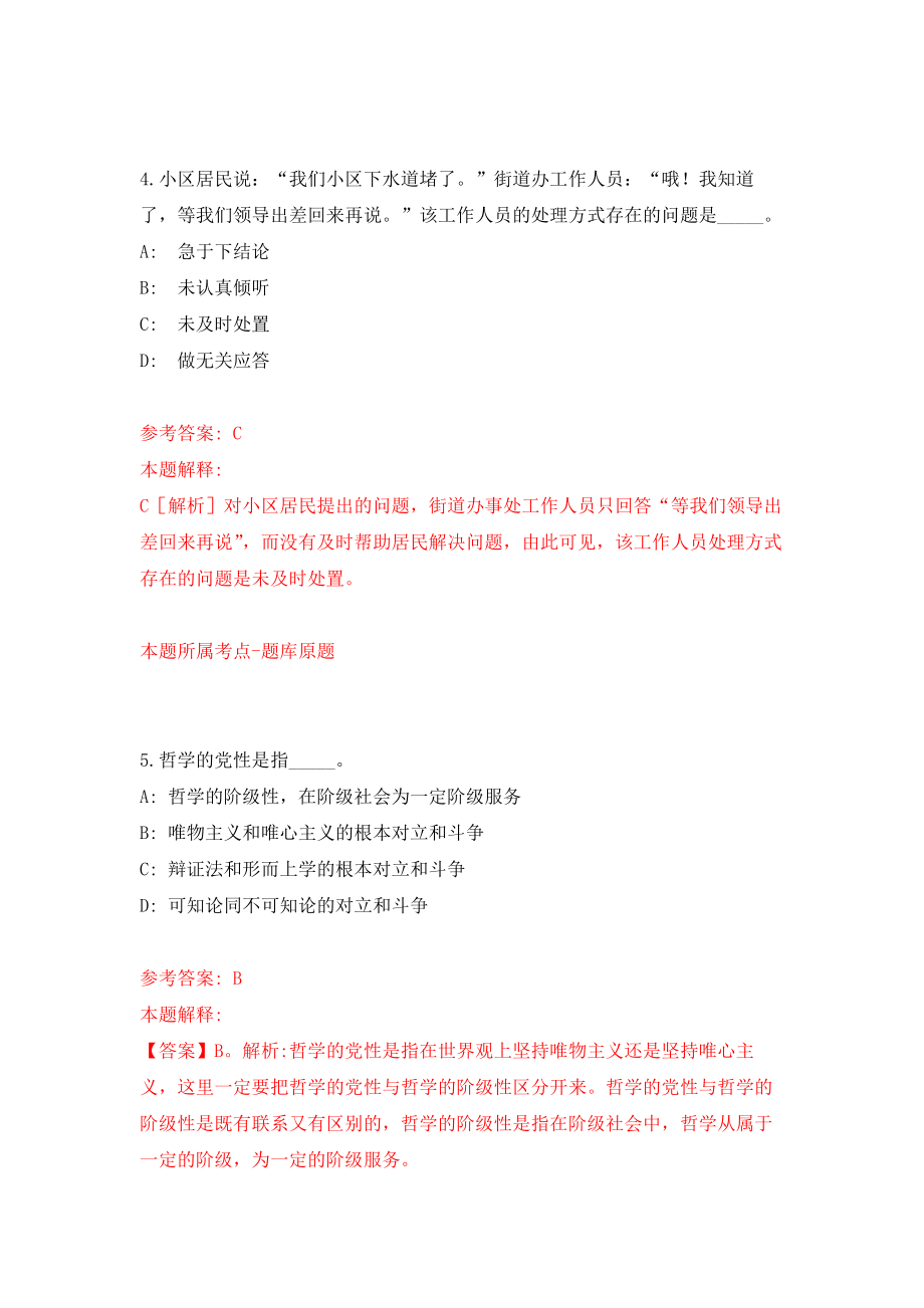 江苏省泗阳县公开招考60名城市社区工作者强化模拟卷(第9次练习）_第3页