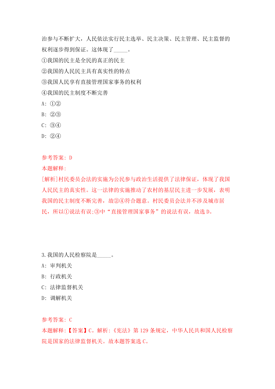 山西太原市清徐县公开招聘事业单位人员94人模拟卷（第2次练习）_第2页