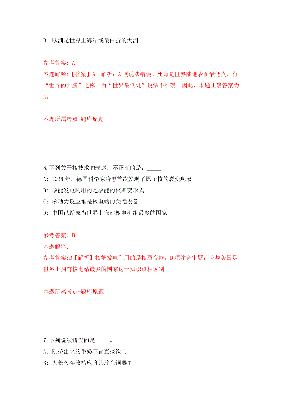 浙江舟山岱山县高亭镇招考聘用劳动协管员7人公开练习模拟卷（第5次）_第4页