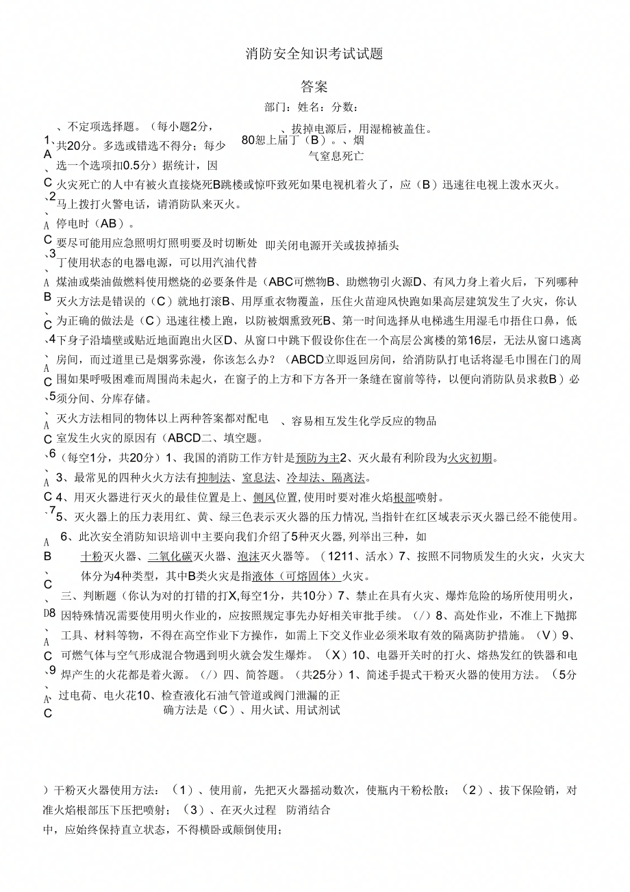 消防安全知识考试试题答案(0304064516)_第1页