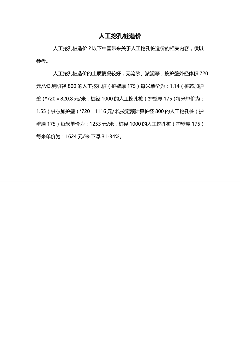 人工挖孔桩造价_第1页