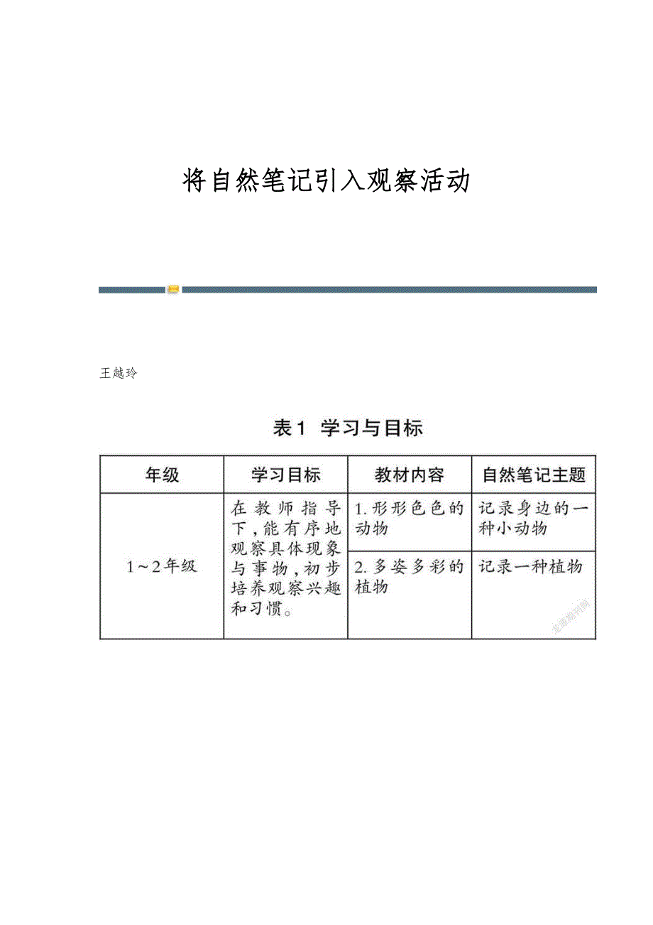 将自然笔记引入观察活动_第1页