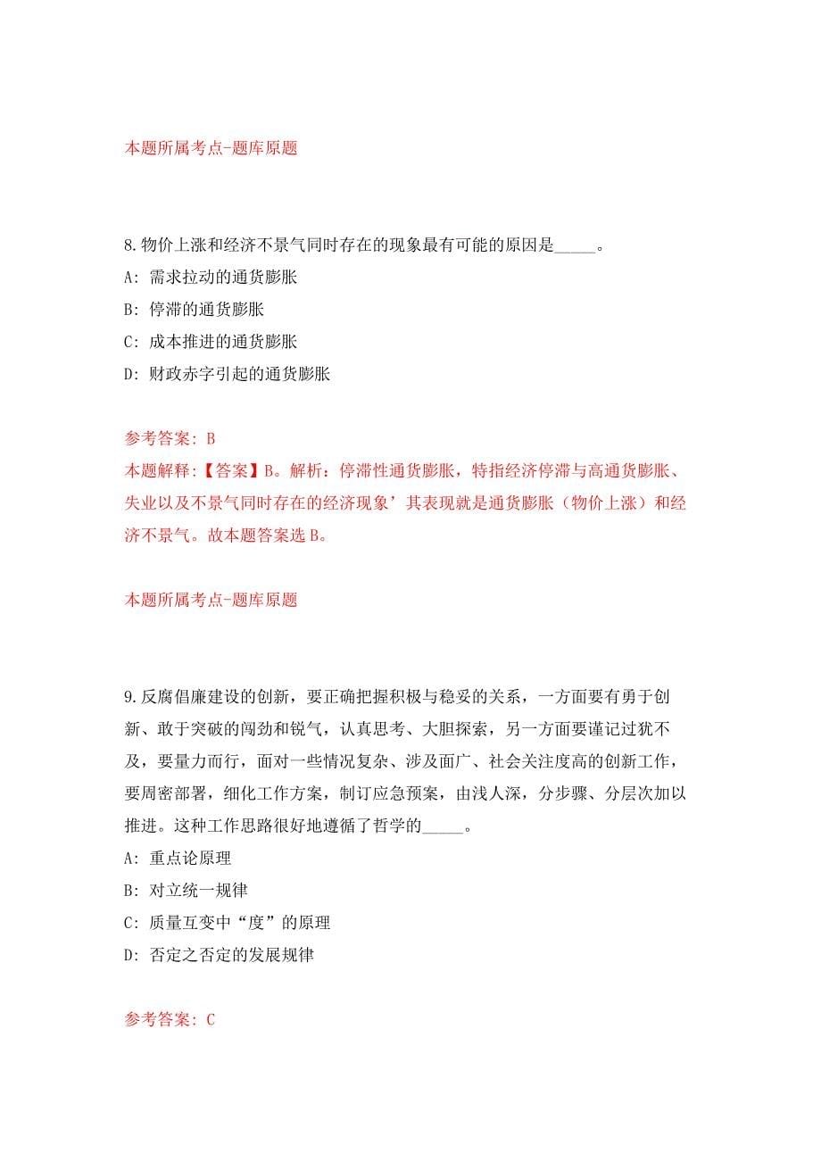 清华大学燃烧能源中心博士后招聘公开练习模拟卷（第4次）_第5页