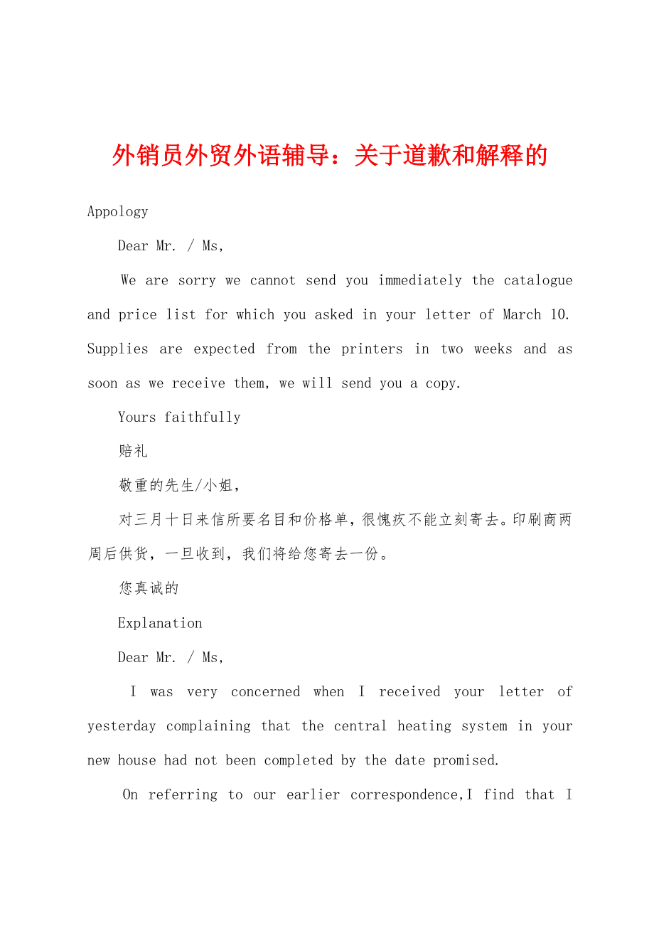 外销员外贸外语辅导：关于道歉和解释的_第1页