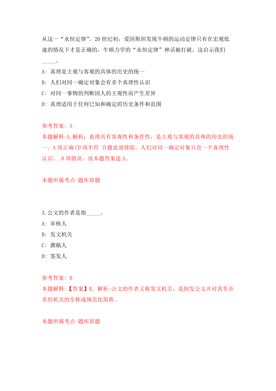 广西柳州市委员会市直属机关工作委员会公开招聘1人强化模拟卷(第9次练习）_第2页