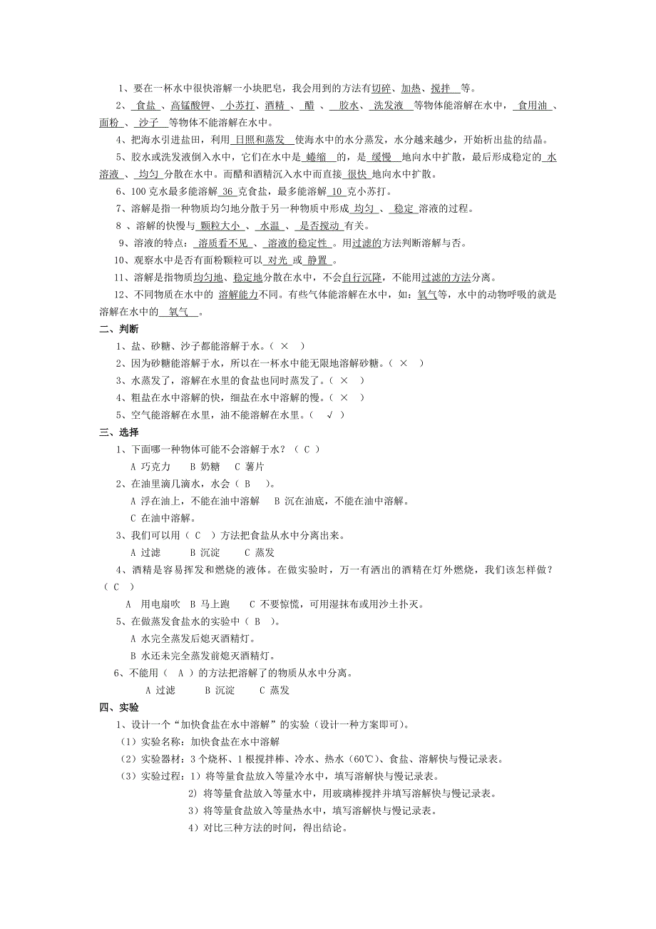 2022年小学四年级科学上册试卷_第3页