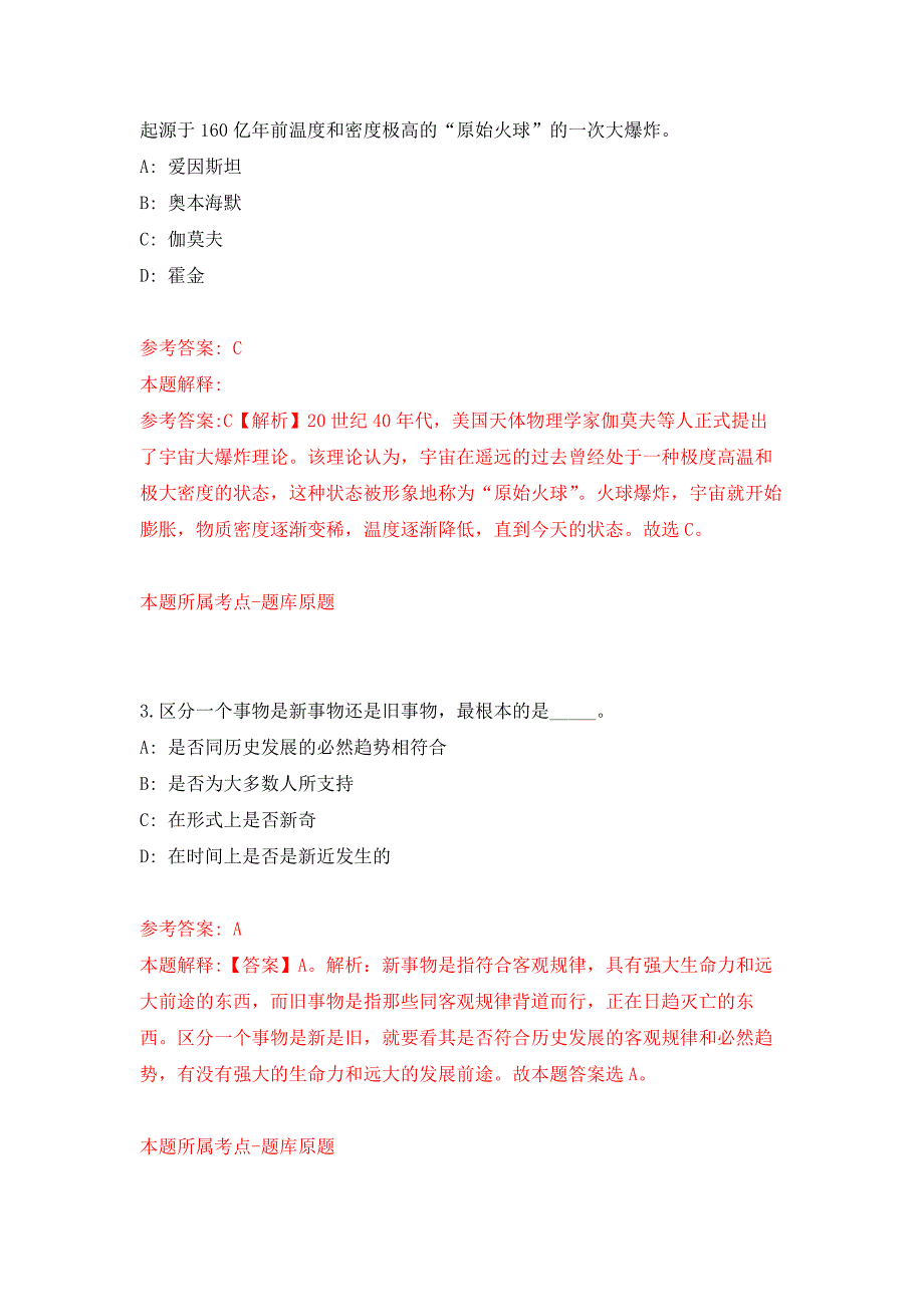 湖北襄阳市中心医院招考聘用公开练习模拟卷（第1次）_第2页