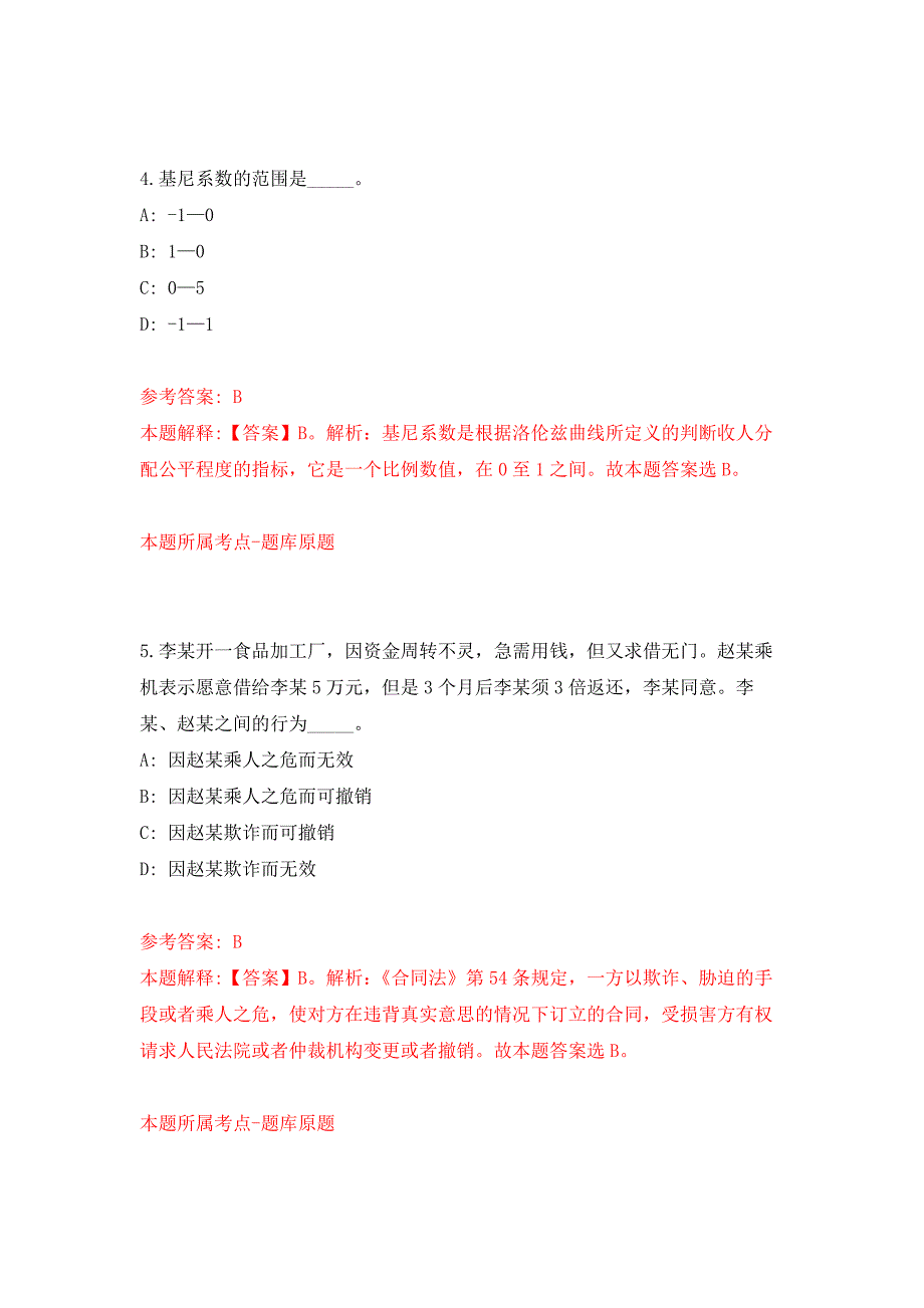 湖北襄阳市中心医院招考聘用公开练习模拟卷（第1次）_第3页