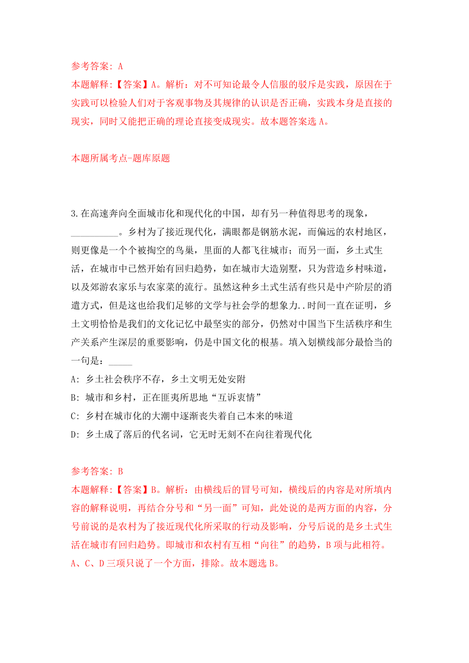 武汉经济技术开发区人民检察院招考2名工作人员强化模拟卷(第9次练习）_第2页