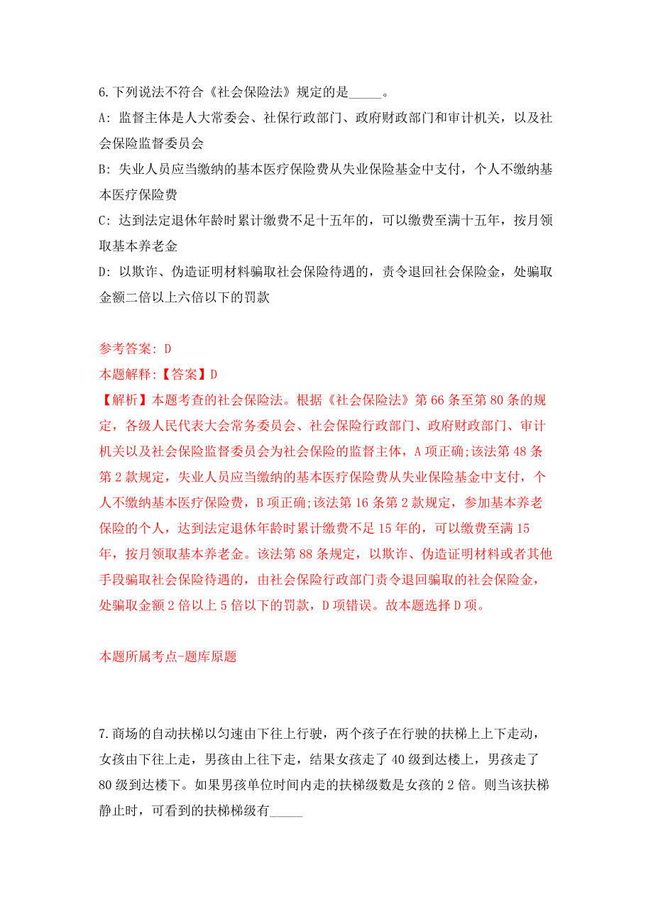 浙江湖州德清县机关事务管理中心招考聘用编外工作人员3人公开练习模拟卷（第0次）_第4页