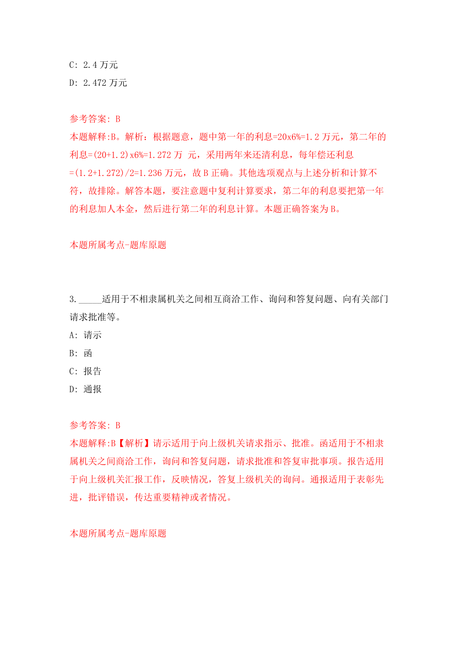 山西吕梁文水县部分事业单位公开招聘35人模拟卷（第0次练习）_第2页