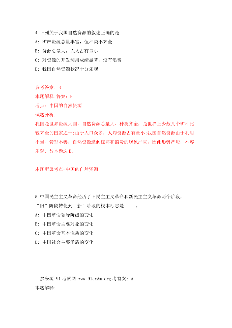 山西吕梁文水县部分事业单位公开招聘35人模拟卷（第0次练习）_第3页