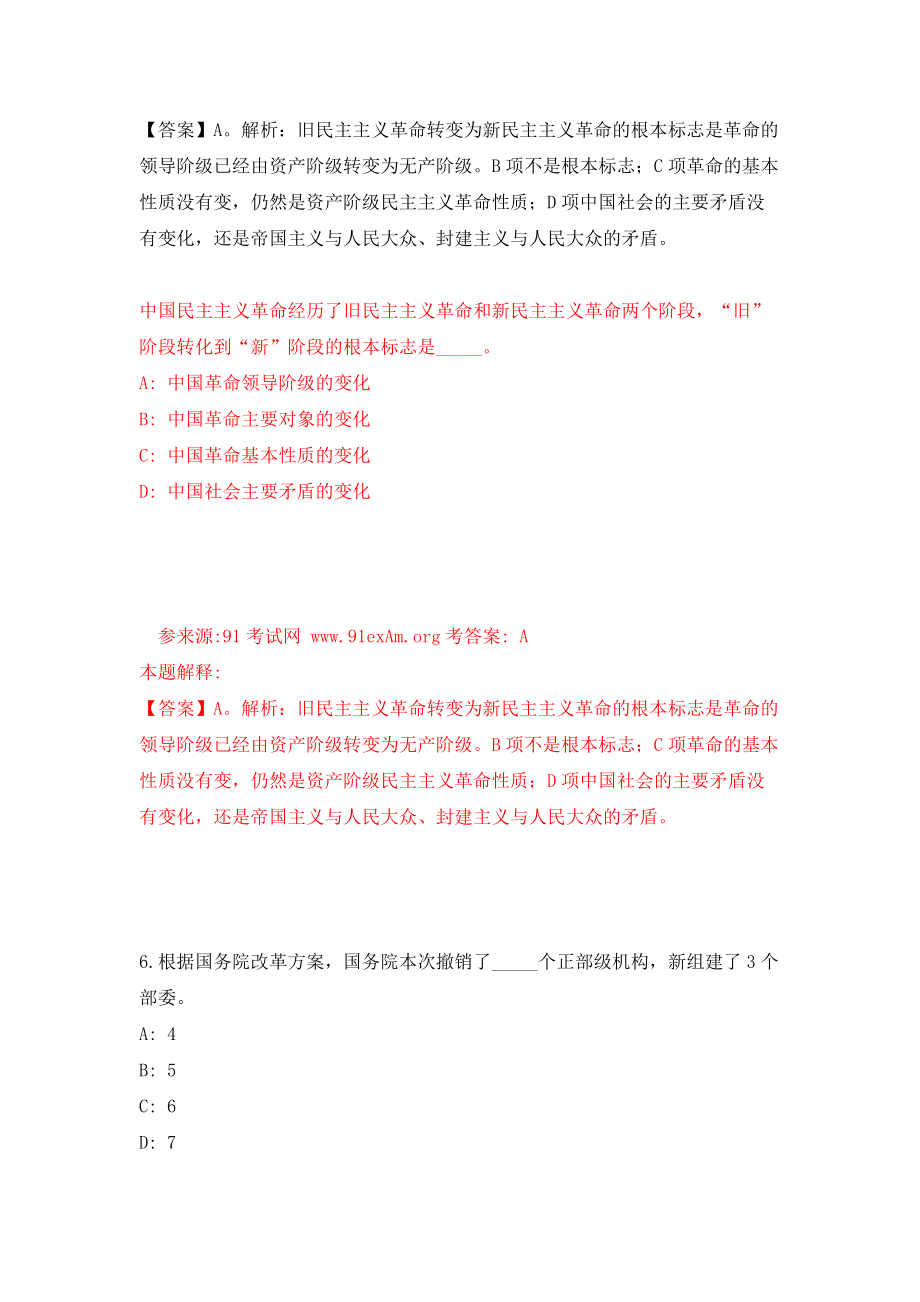 山西吕梁文水县部分事业单位公开招聘35人模拟卷（第0次练习）_第4页