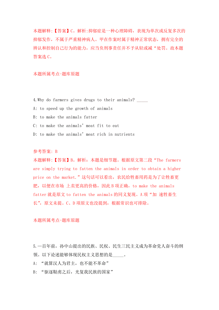 云南文山丘北县农业农村和科学技术局生猪屠宰检疫协检员招考聘用3人公开练习模拟卷（第1次）_第3页