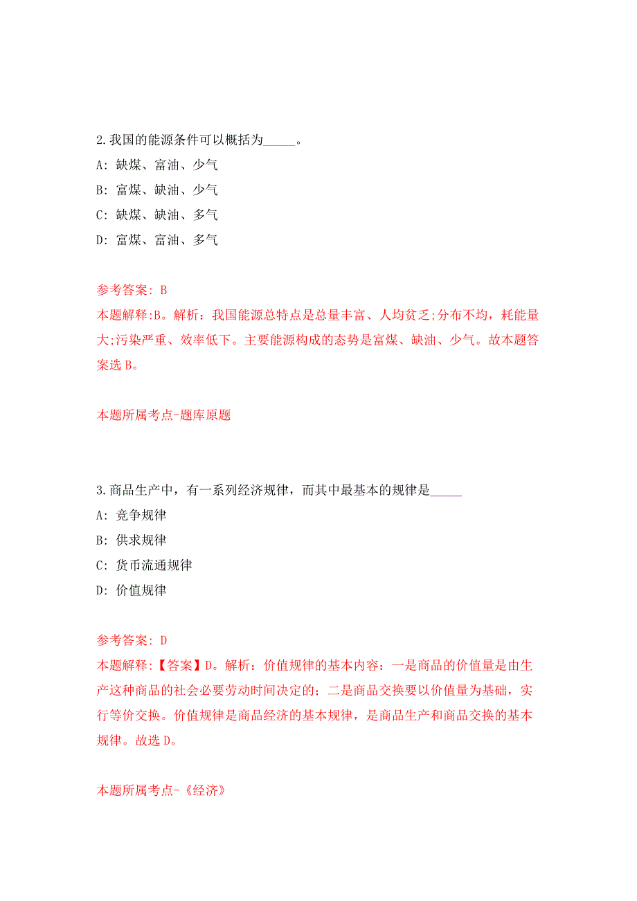 云南昭通彝良县海子镇人民政府招考聘用9名村级信息员公益性岗位人员公开练习模拟卷（第3次）_第2页